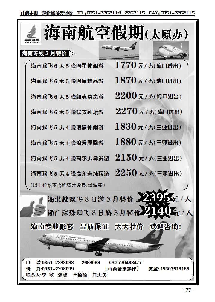 海南航空假期_p1
