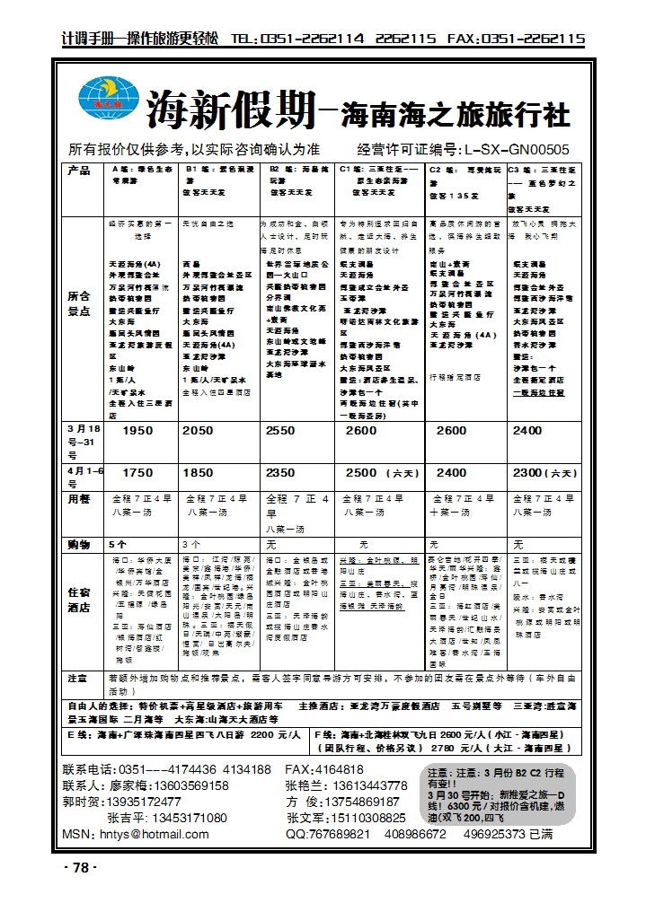 海新假期_p1