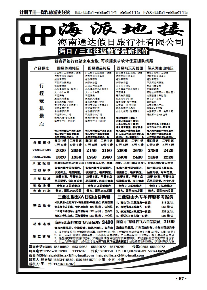 海派地接1_p1
