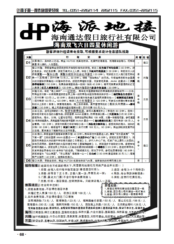 海派地接2_p1
