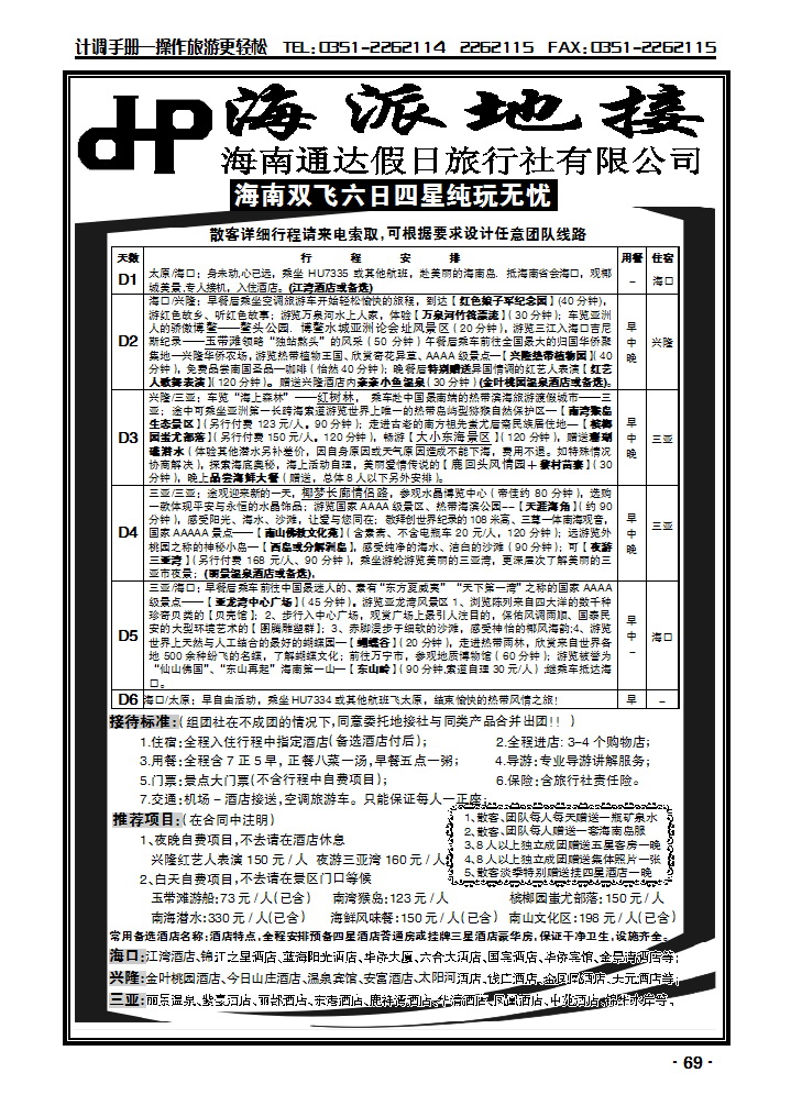 海派地接3_p1
