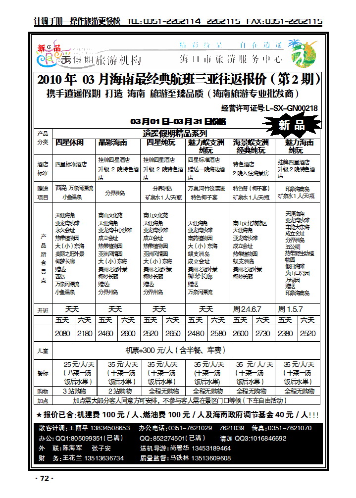 逍遥假期——海口市旅游服务中心_p1