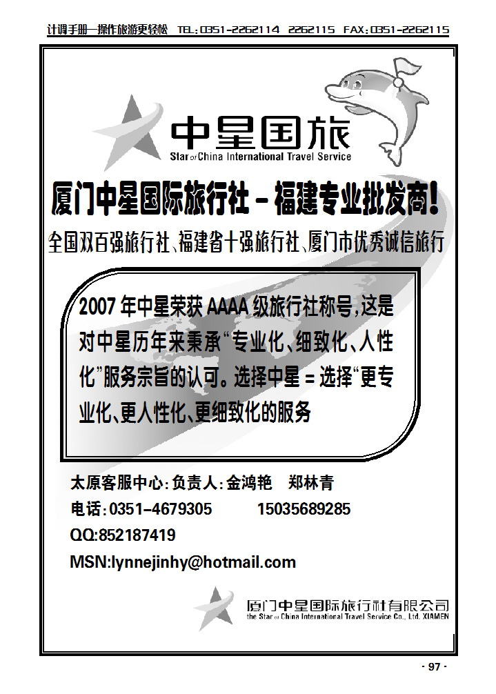 厦门中星国际旅行社——福建旅游专业批发商_p1