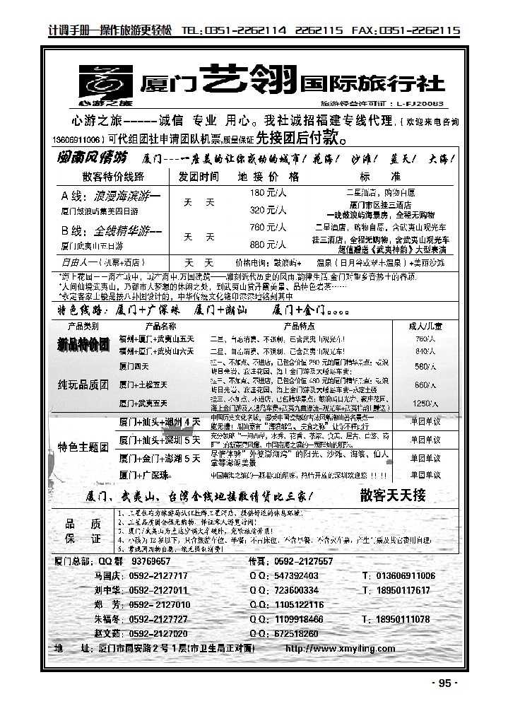 厦门旅行社_p1