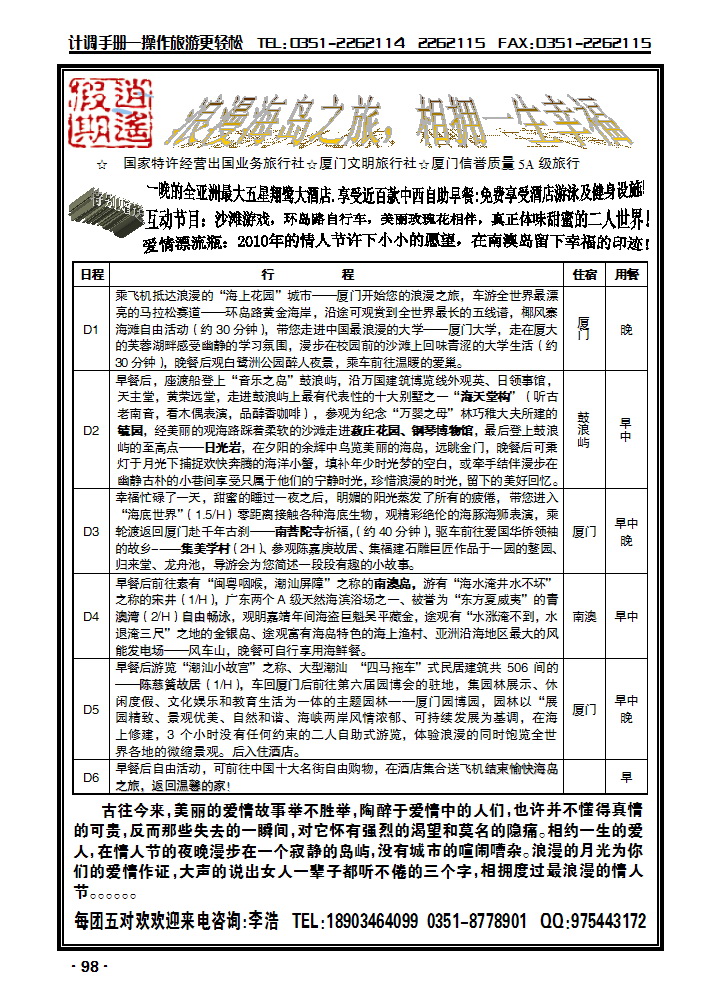 厦门春辉国际旅行社有限公司1_p1