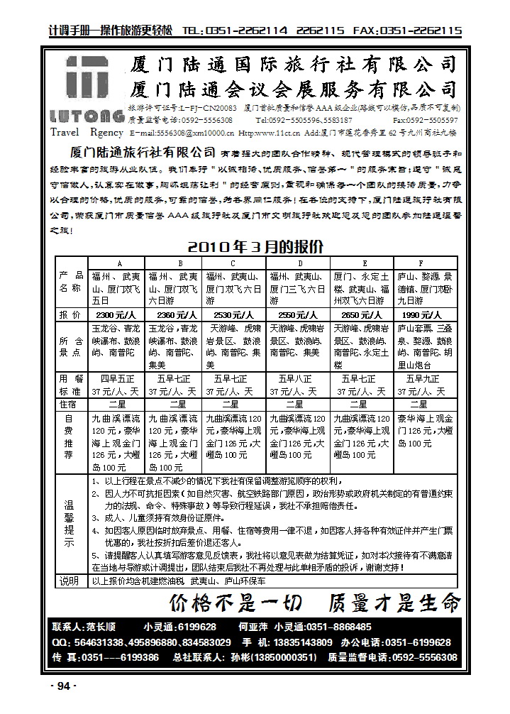 厦门陆通_p1