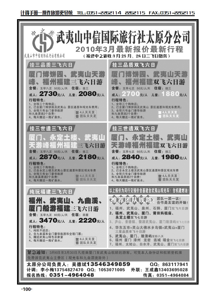 武夷山中信国际旅行社_p1