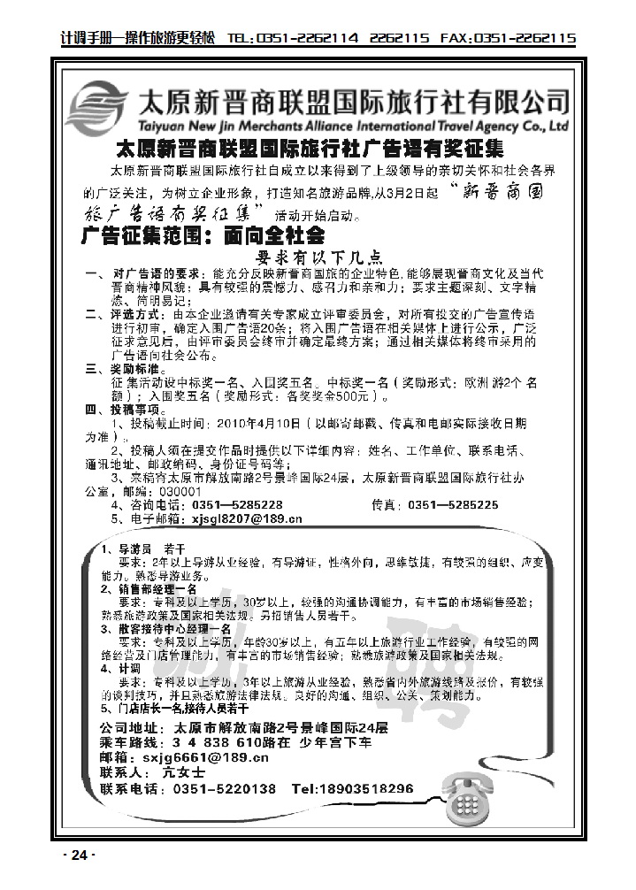 太原新晋商联盟国际旅游有限公司_p1