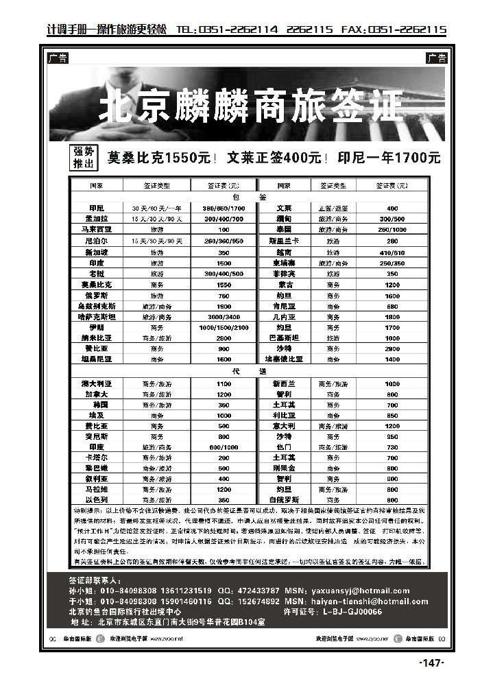 北京麟麟商旅签证_p1