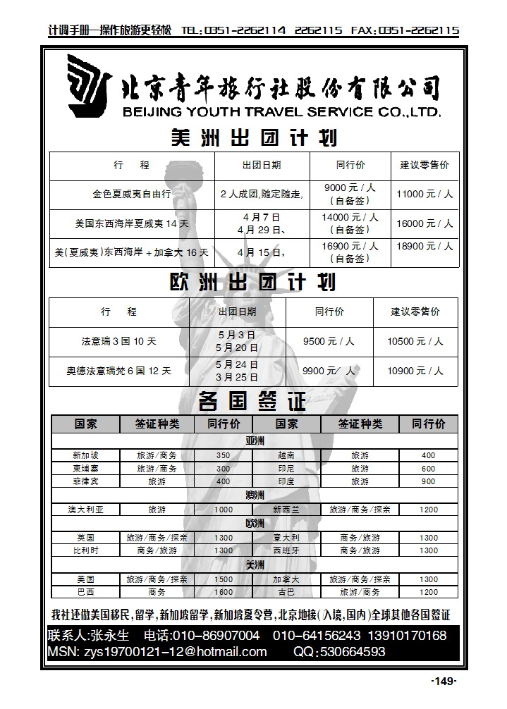 北青旅（美州、欧洲各国签证）_p1