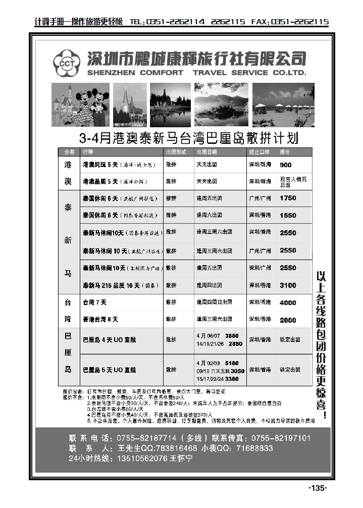 康辉港澳泰新马巴岛台湾散拼_p1