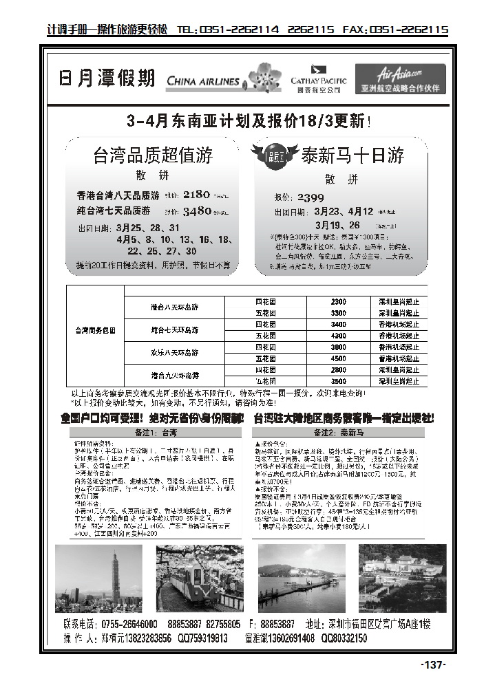 日月潭假期——台湾、泰新马专线_p1