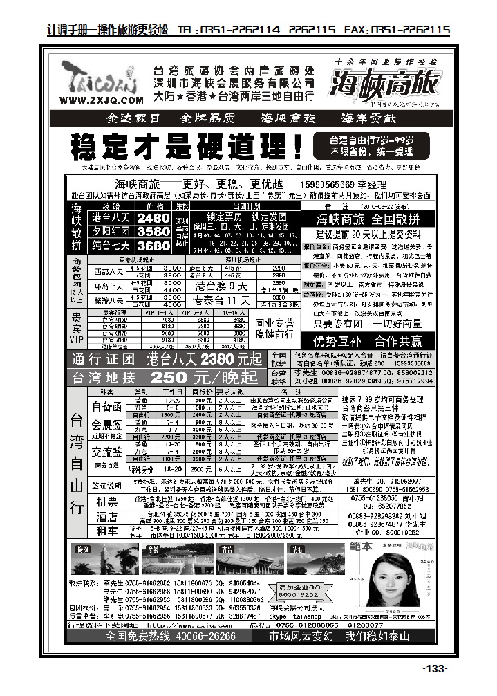 海峡商旅——台湾团散汇集中心_p1