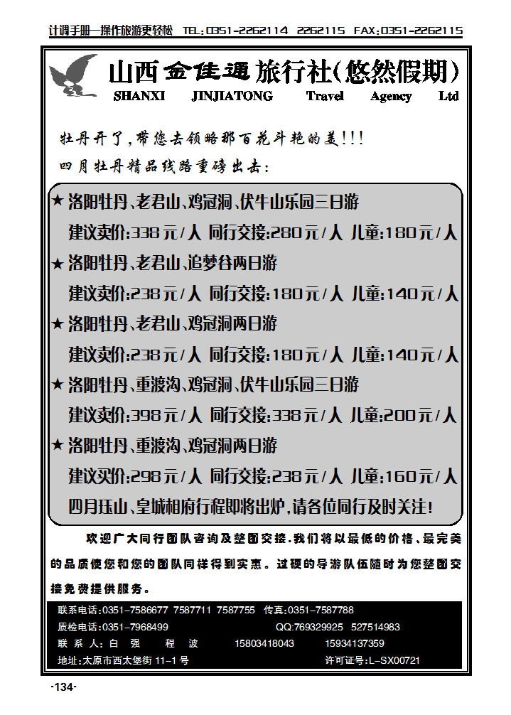 精致旅游_p1