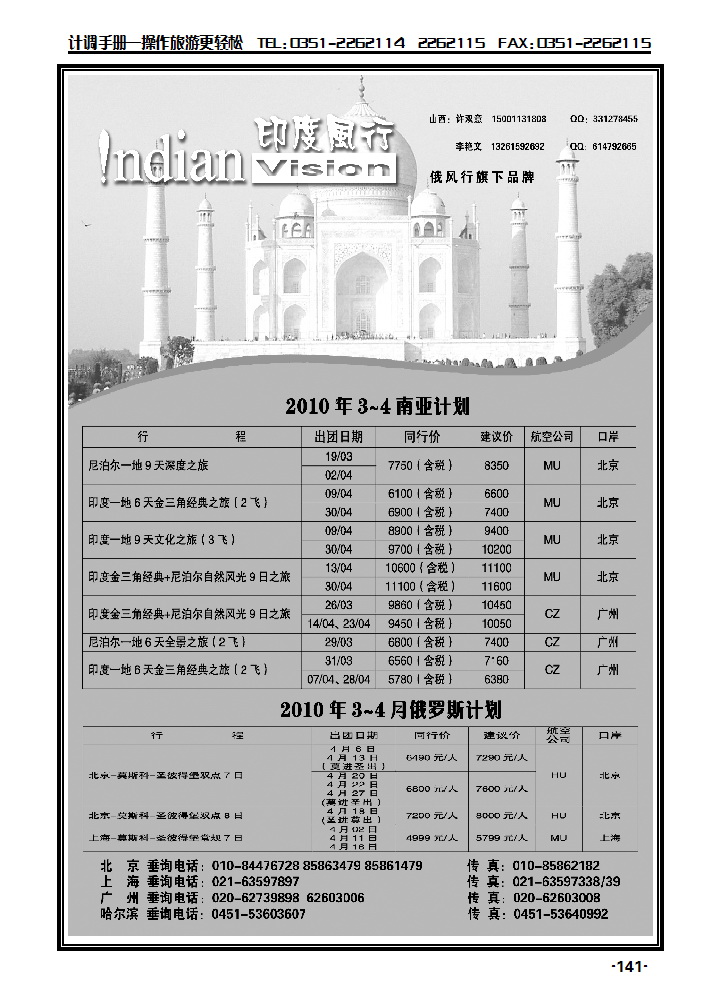 风行——印度_p1