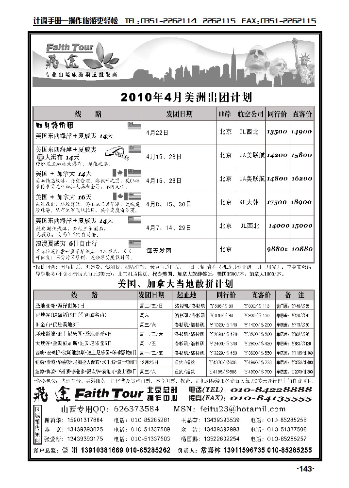 飞途专业欧洲、美洲批发商2_p1