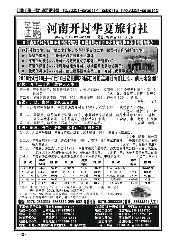 开封华夏旅行社——河南旅游知名品牌_p1