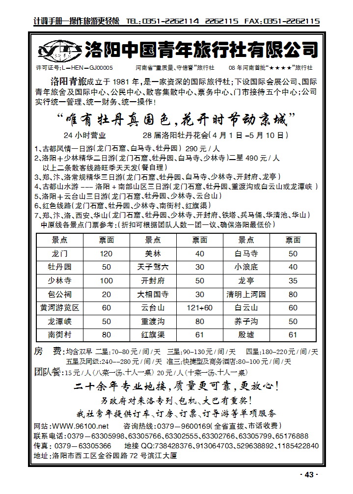 洛阳中国青年旅行社——河南专业地接_p1
