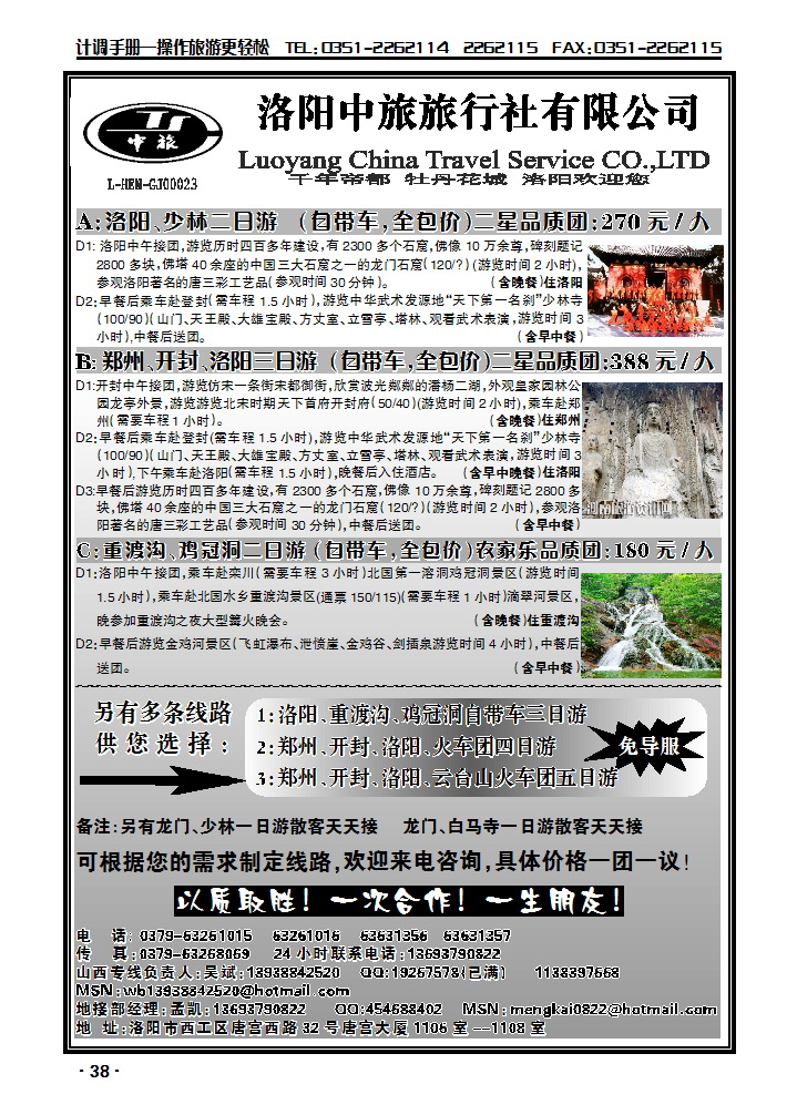 洛阳中旅——河南专业地接_p1