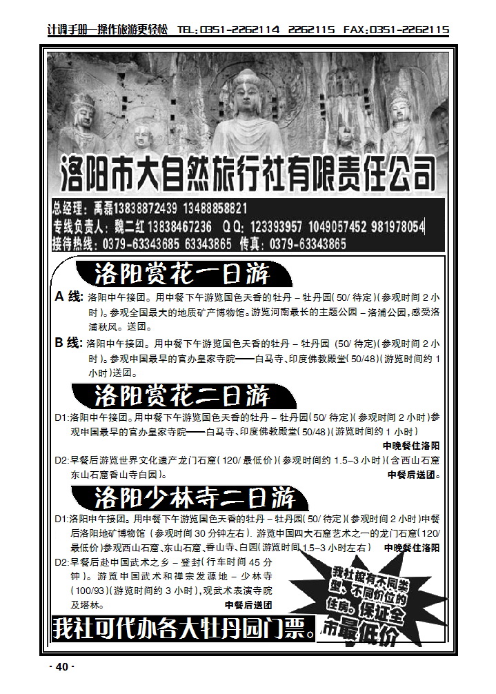 洛阳大自然旅行社_p1