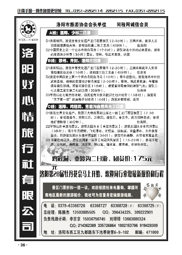 洛阳好心情旅行社_p1