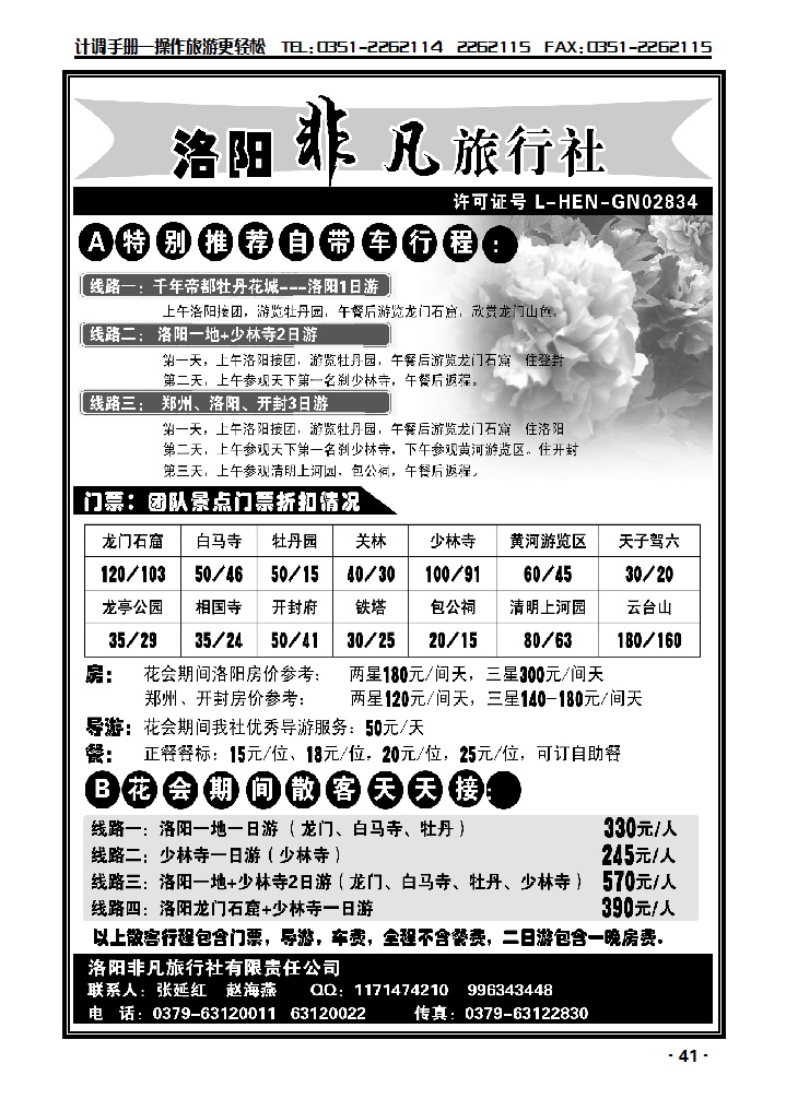 洛阳非凡旅行社_p1