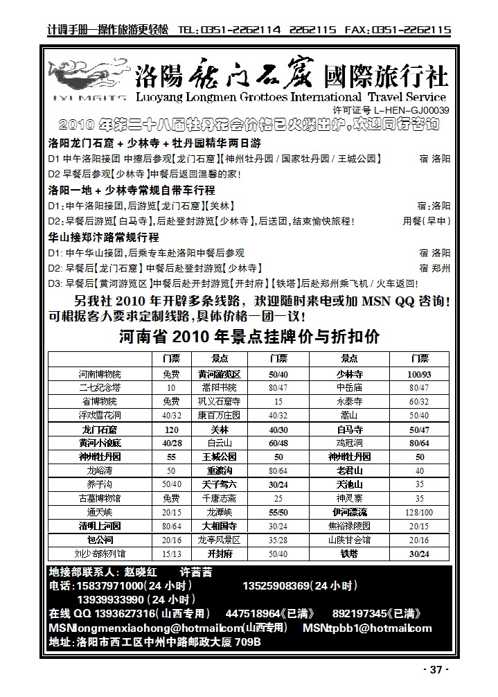 洛阳龙门国旅_p1