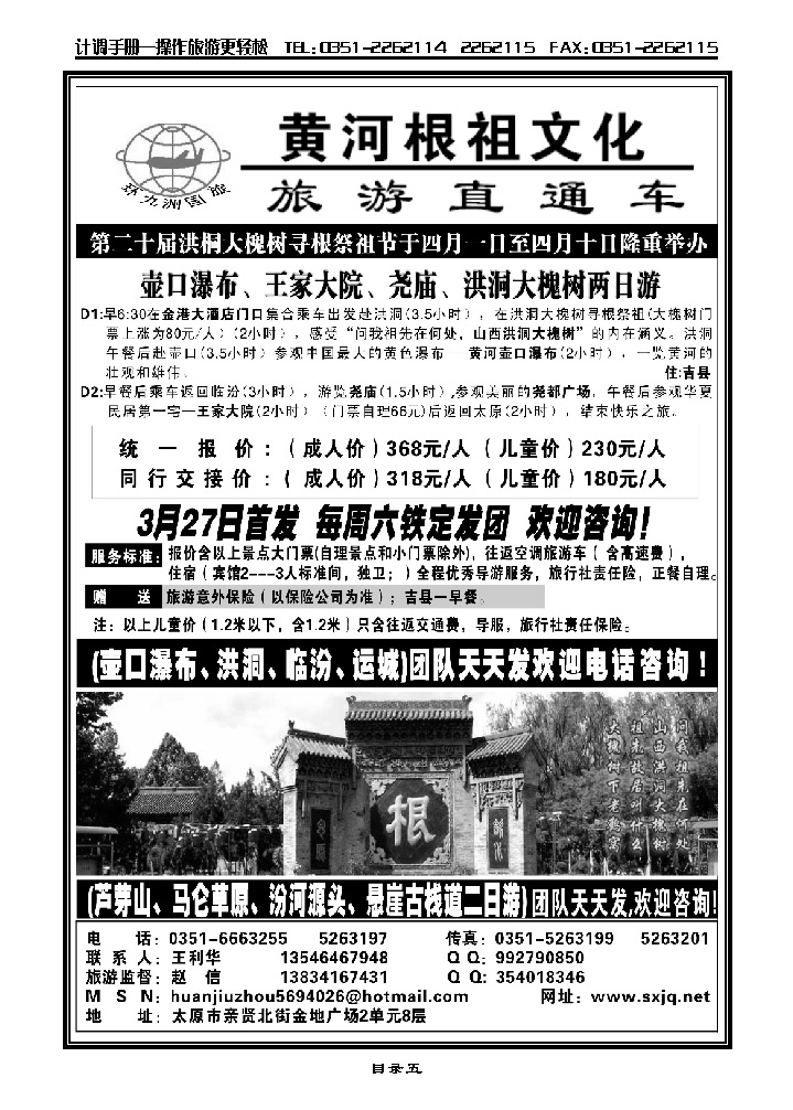 壶口瀑布旅游直通车_p1