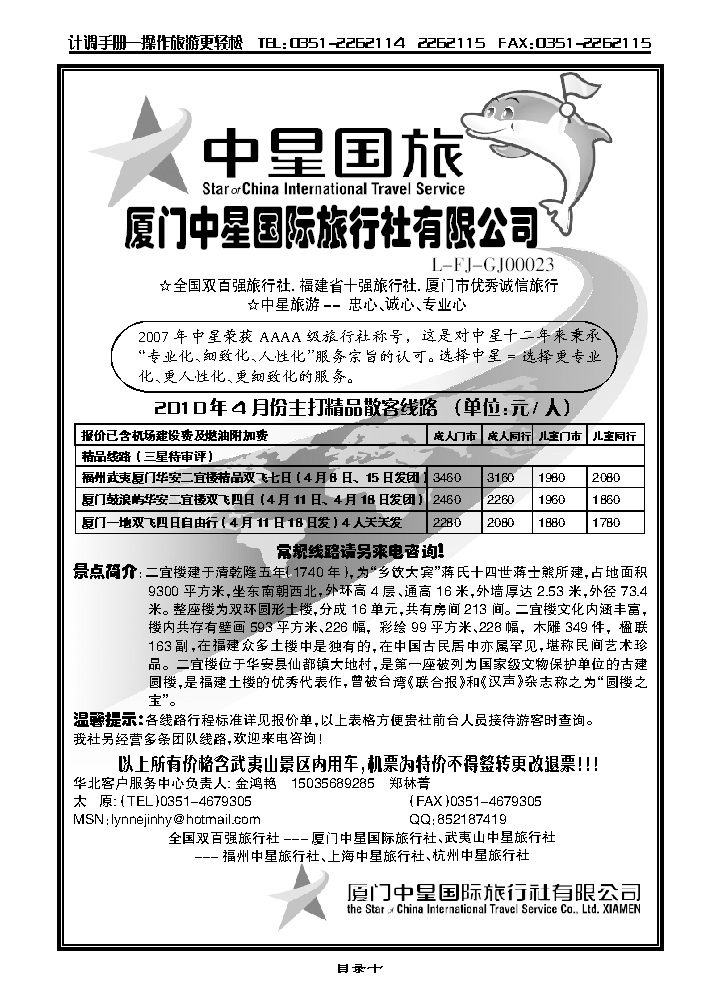 夏门中星旅行社_p1