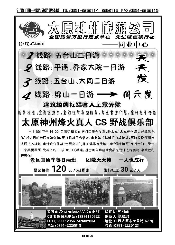 太原洲旅行社_p1