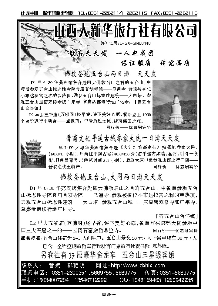 山西大新华旅行社_p1