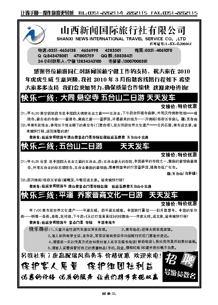 快乐之旅——山西新闻国际旅行社_p1
