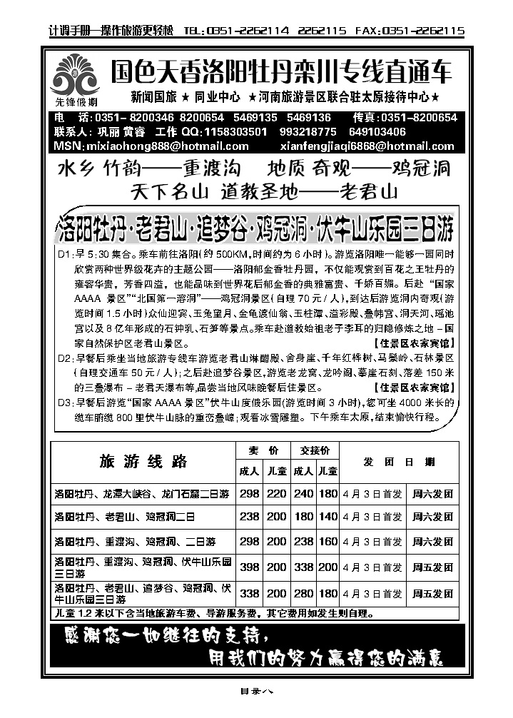 新闻国旅——同业中心_p1