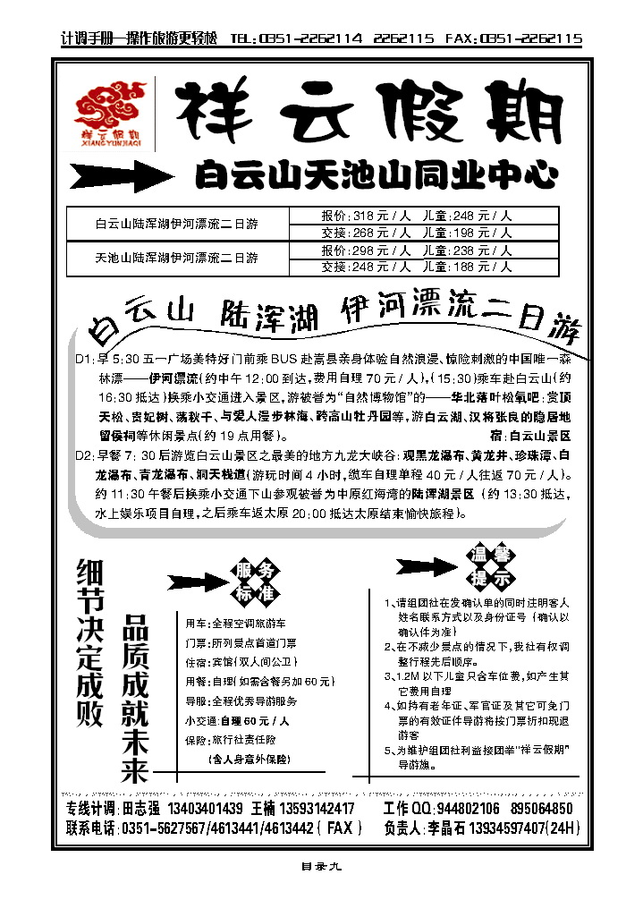 祥云假期_p1