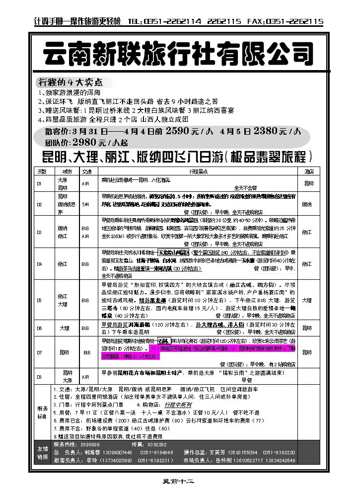 云南新联_p1