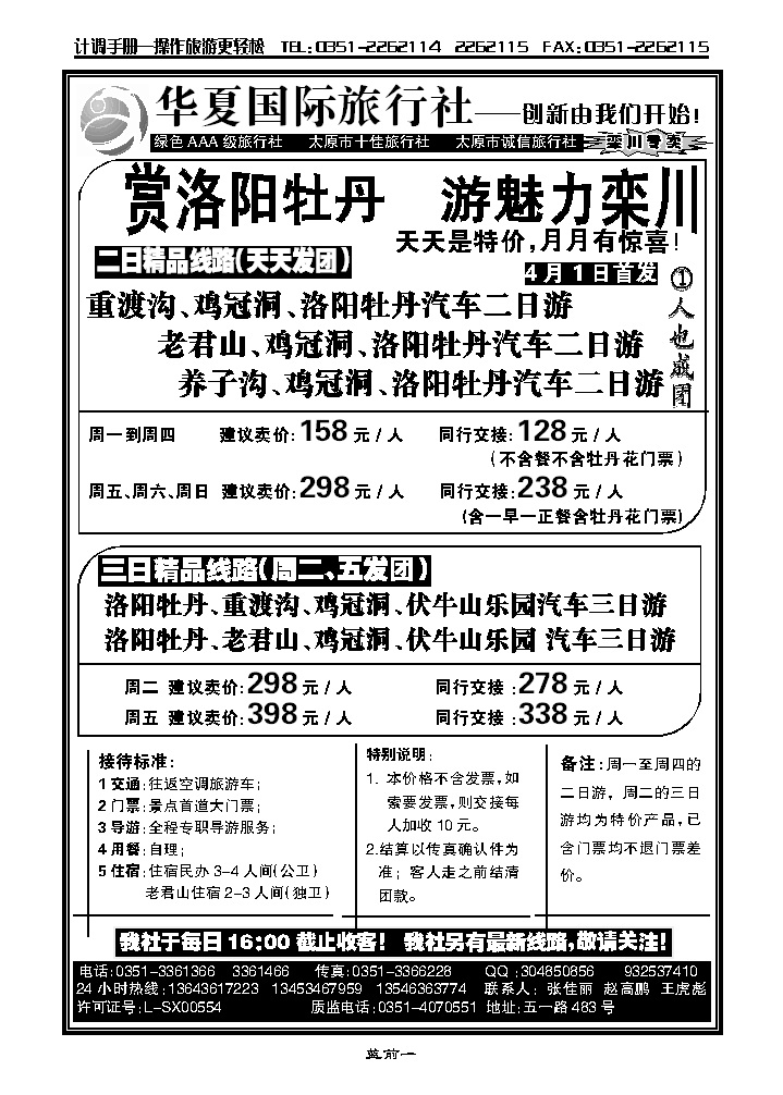 华夏行1_p1