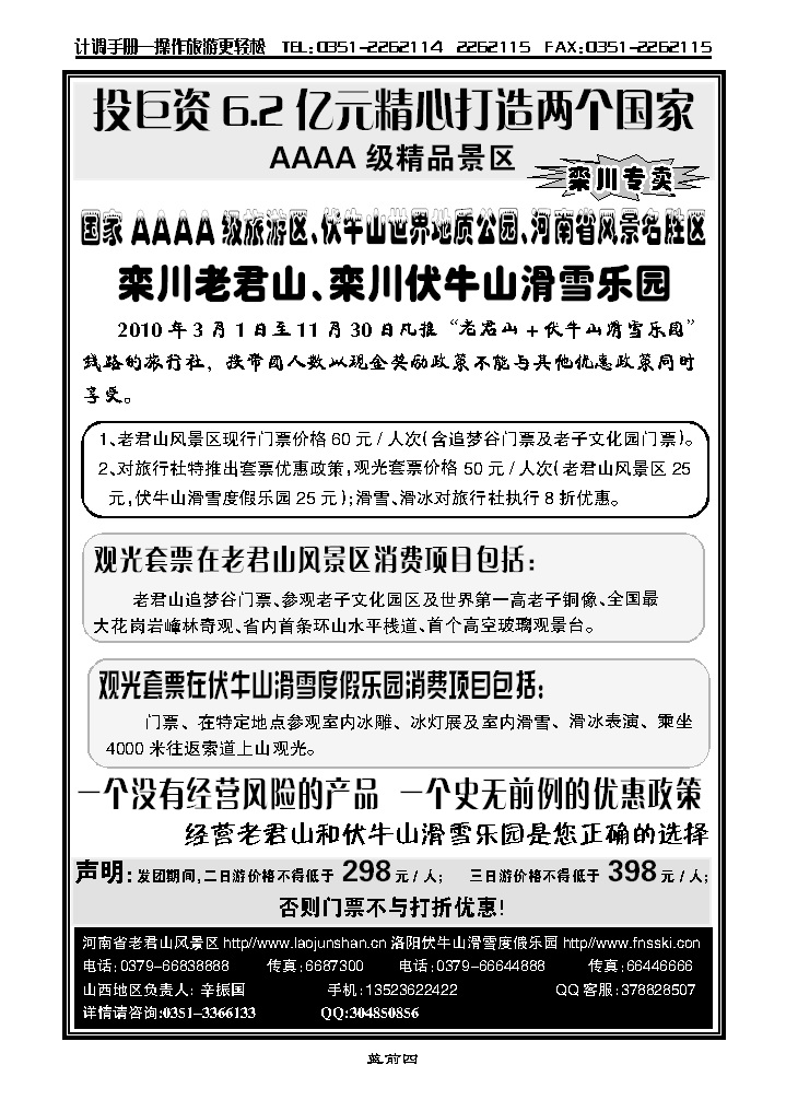 华夏行4_p1
