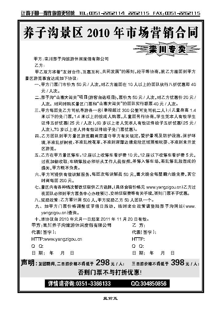 华夏行5_p1