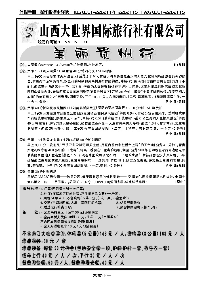 山西大世界之旅2_p1