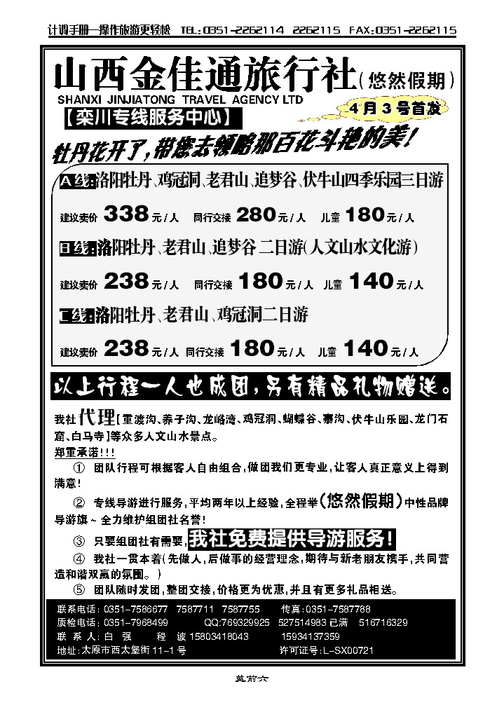 山西金佳通旅行社_p1