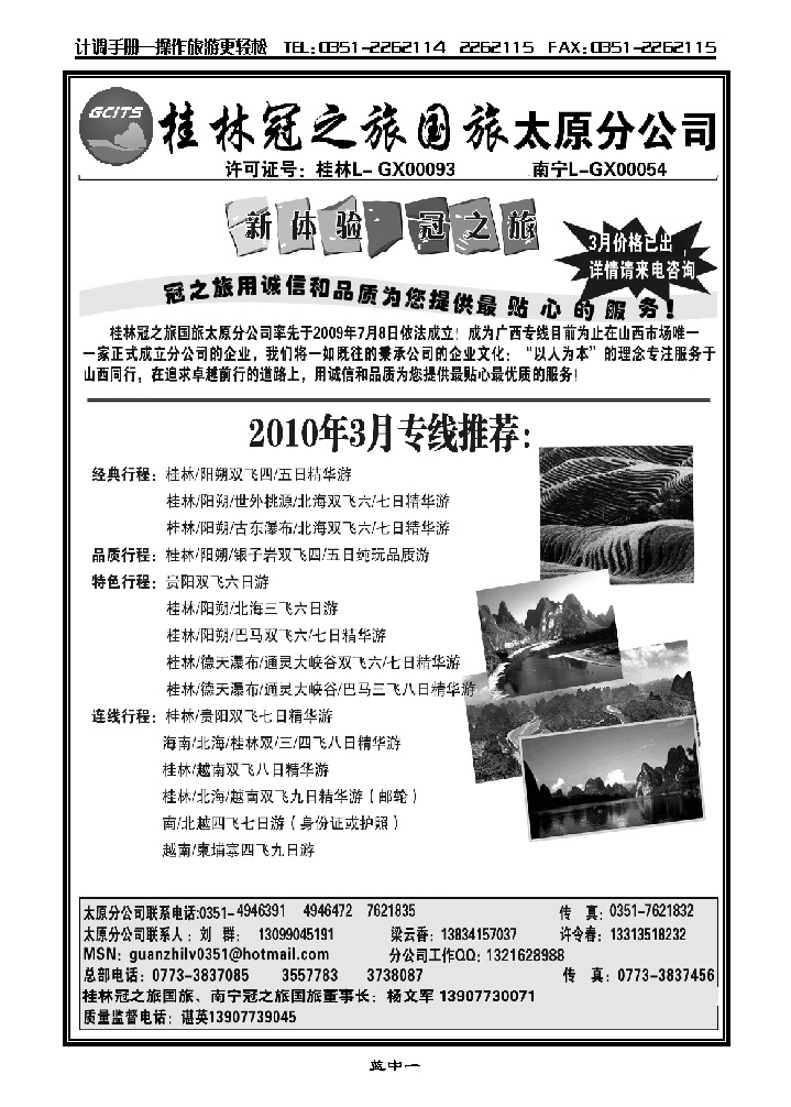 桂林冠之旅国际旅行社太原分公司_p1