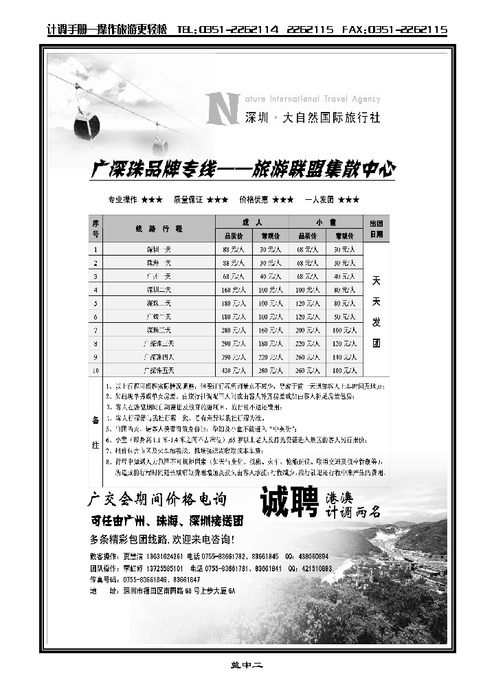 深圳大自然行广深珠专业地接_p1