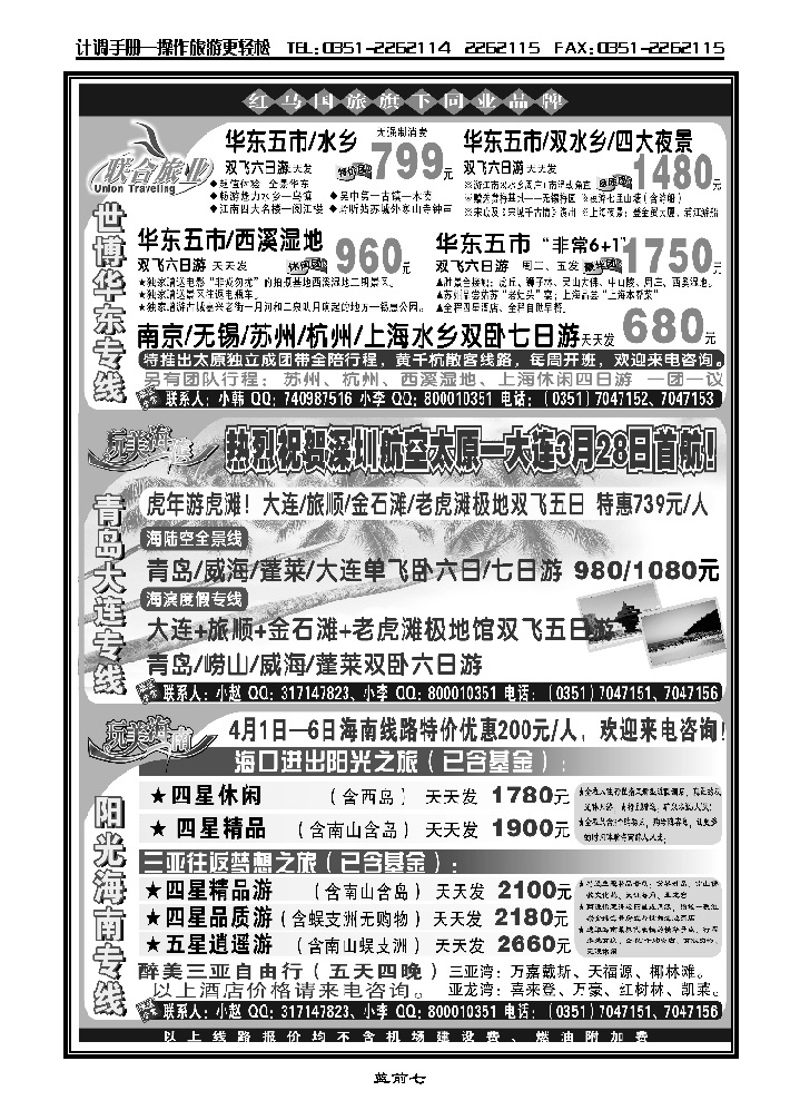 联合旅业_p1