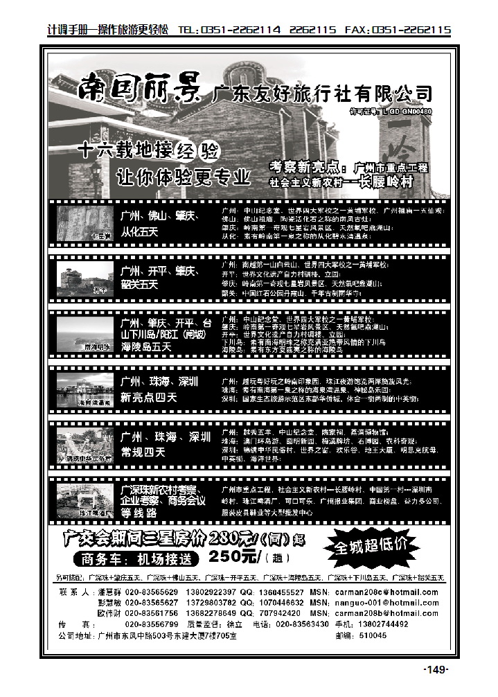 南国丽景——广东友好旅行社_p1