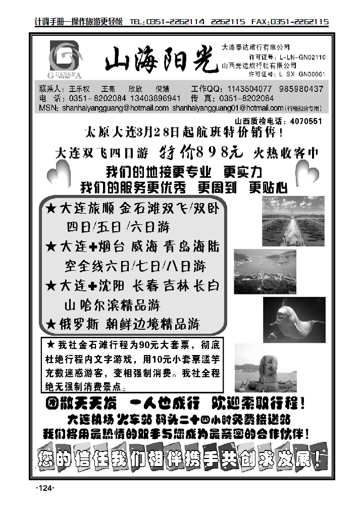 大连泰达旅行社——山海阳光同业中心_p1