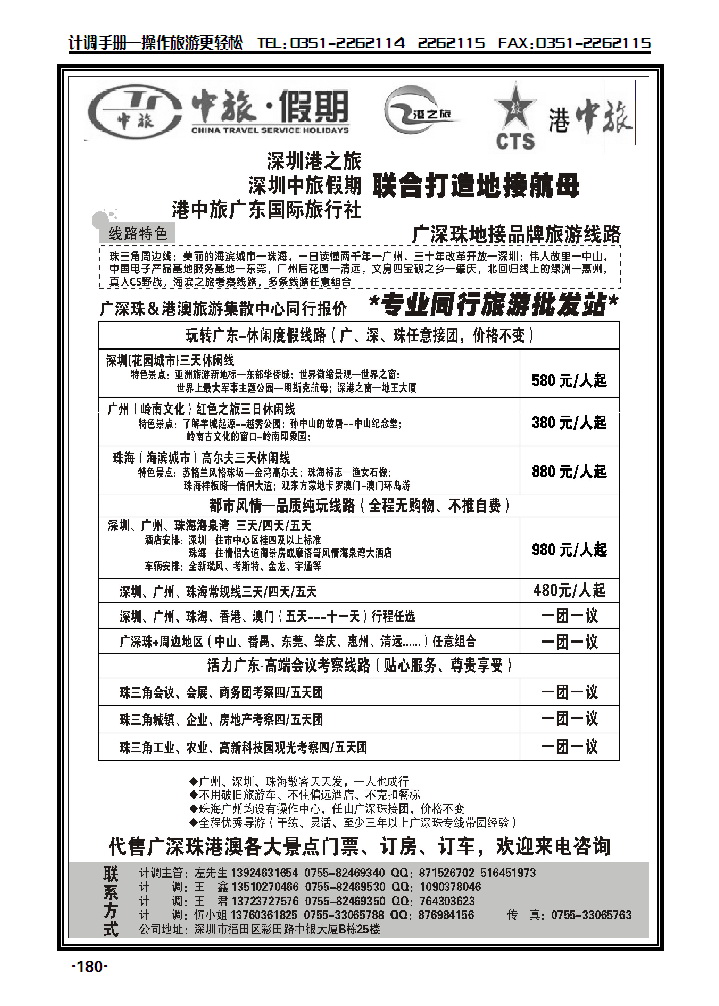 中旅假期——专业广深珠港澳地接（程丽）_p1