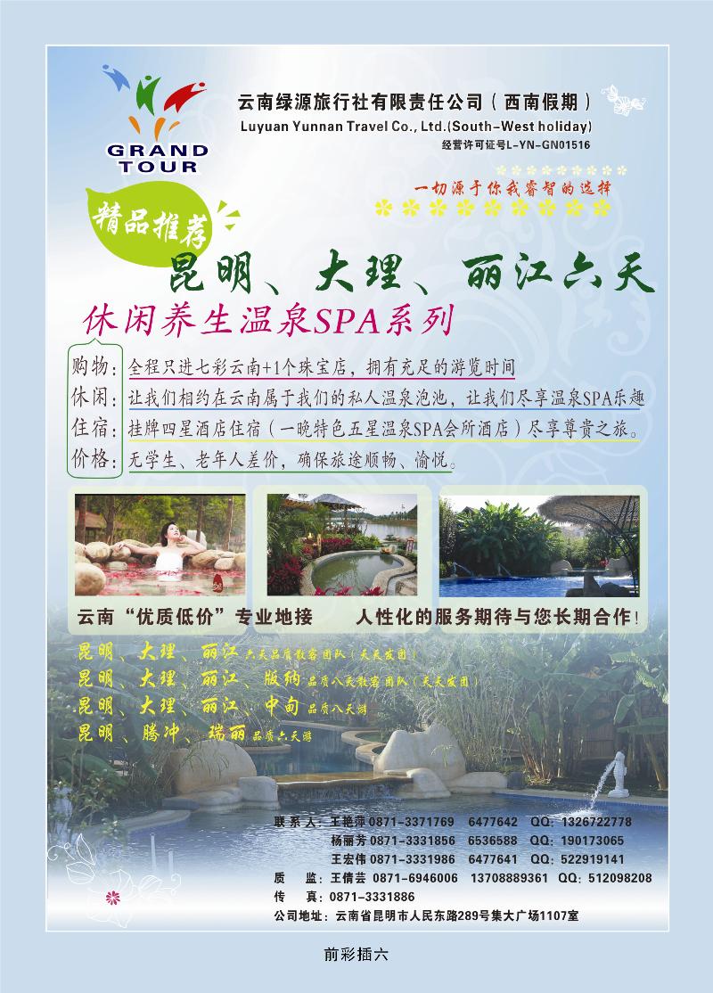 云南绿源旅行社——西南假期——云南专业地接