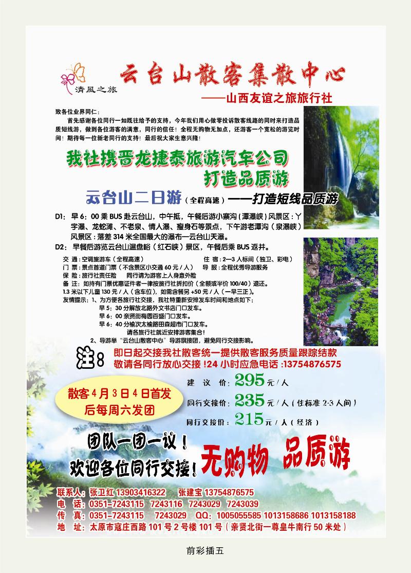 八里沟景区山西总代理