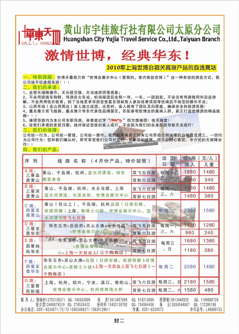 华东天地