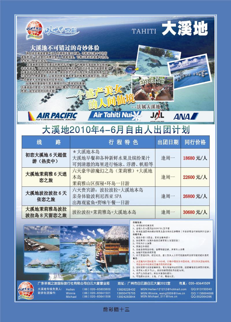 叹世界假期——南太平洋海岛专线…2